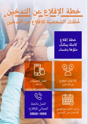Stopplan Ikstopnu – Arabisch